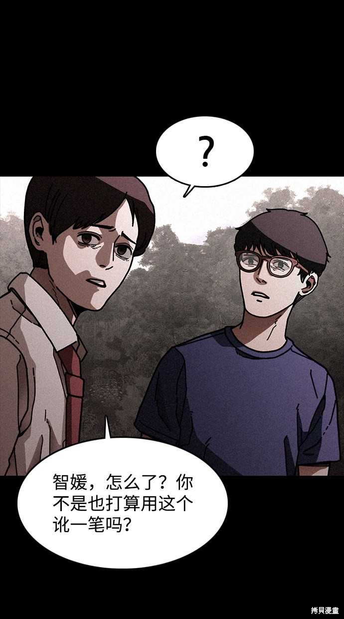 《捕食动物》漫画最新章节第18话免费下拉式在线观看章节第【62】张图片