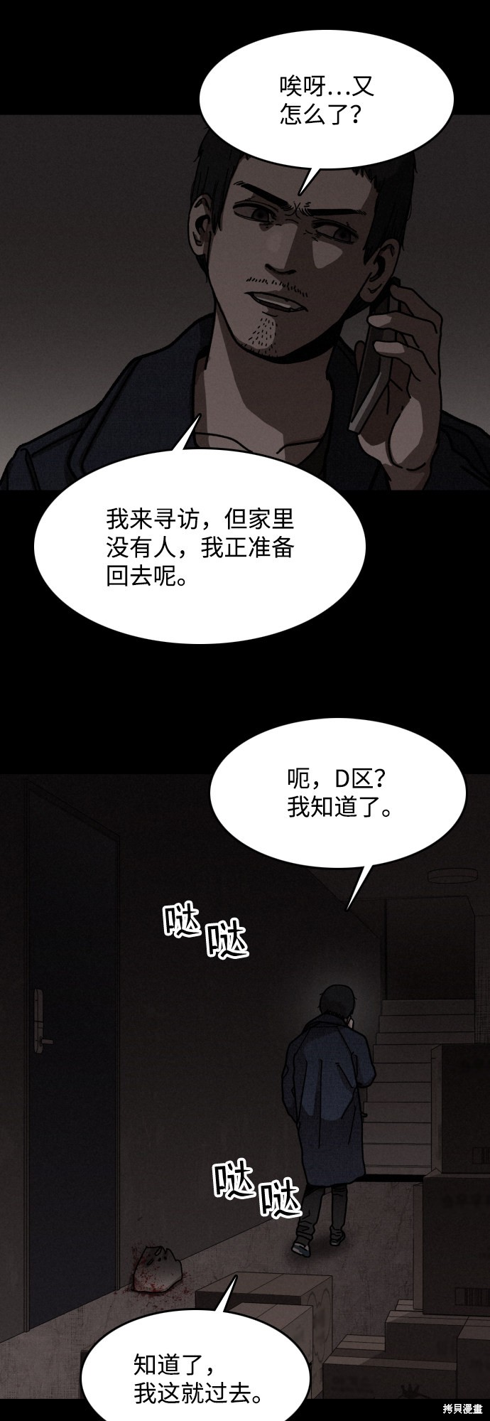 《捕食动物》漫画最新章节第10话免费下拉式在线观看章节第【31】张图片