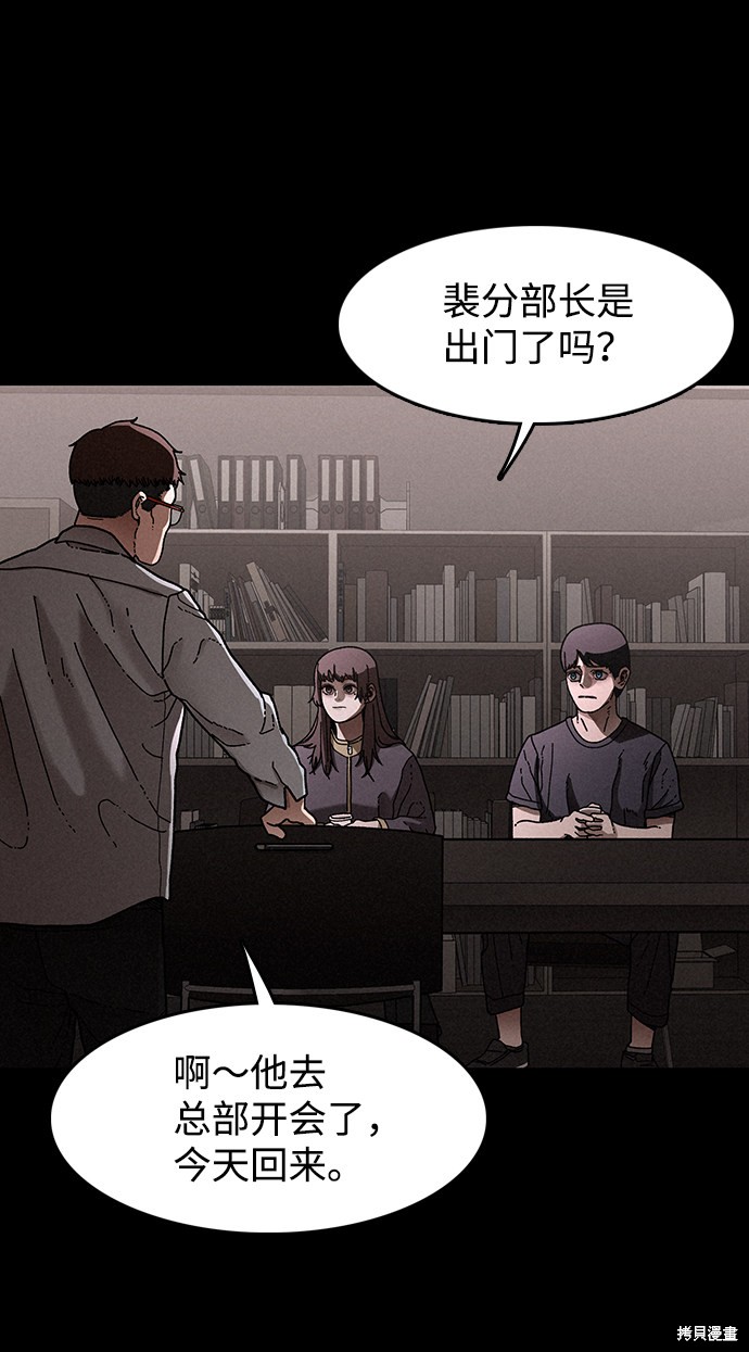 《捕食动物》漫画最新章节第22话免费下拉式在线观看章节第【45】张图片