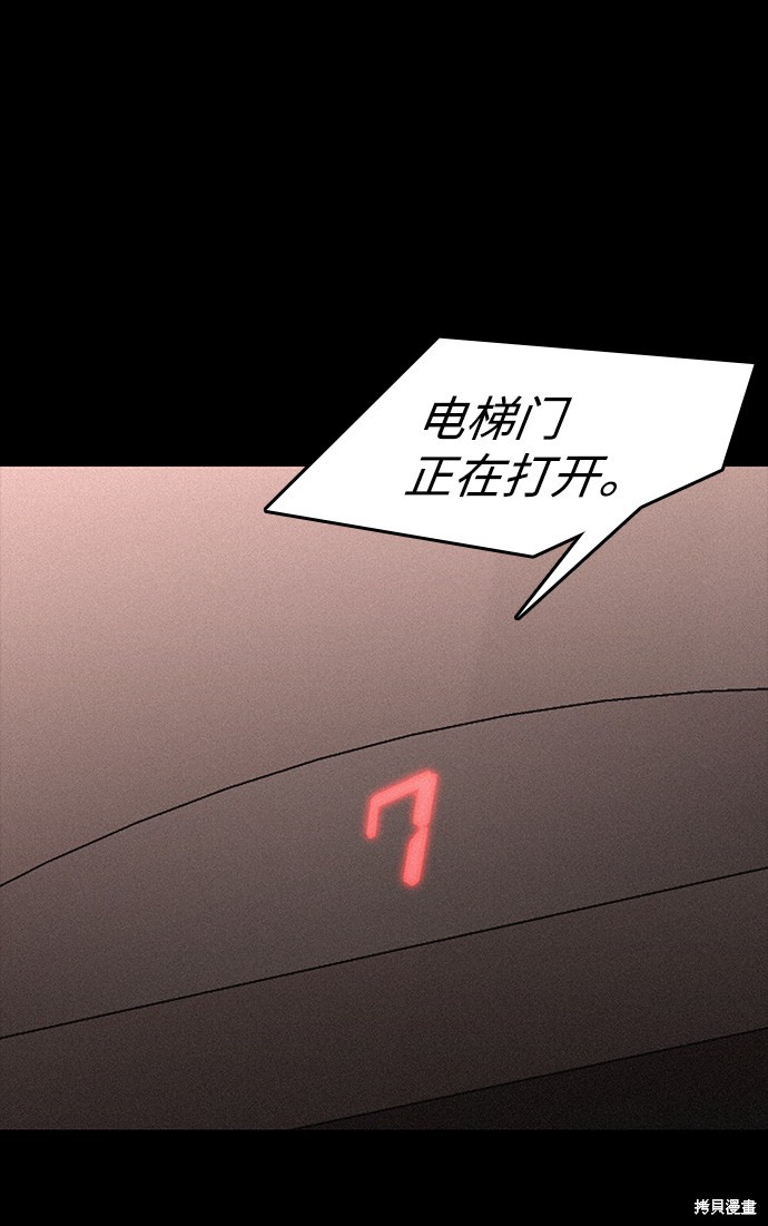 《捕食动物》漫画最新章节第54话免费下拉式在线观看章节第【43】张图片