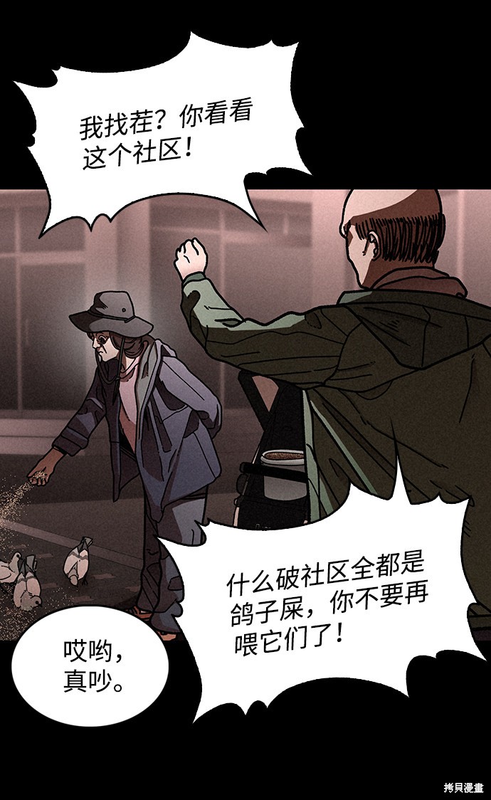 《捕食动物》漫画最新章节第16话免费下拉式在线观看章节第【64】张图片