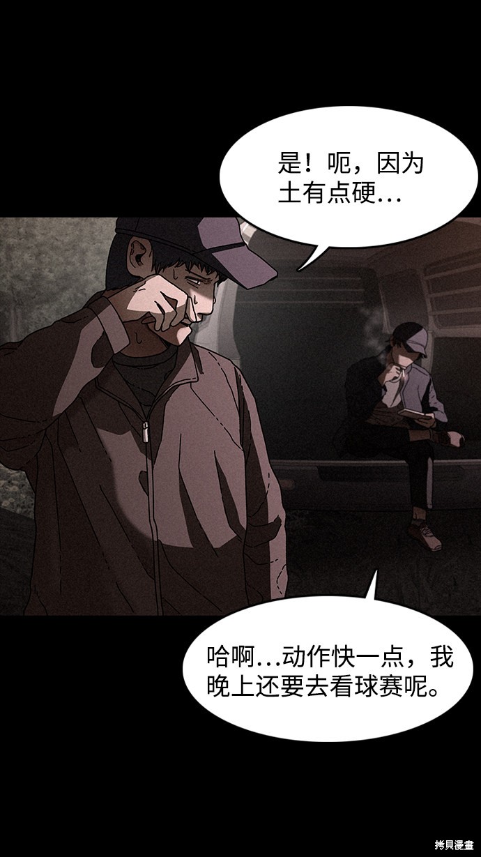 《捕食动物》漫画最新章节第25话免费下拉式在线观看章节第【4】张图片