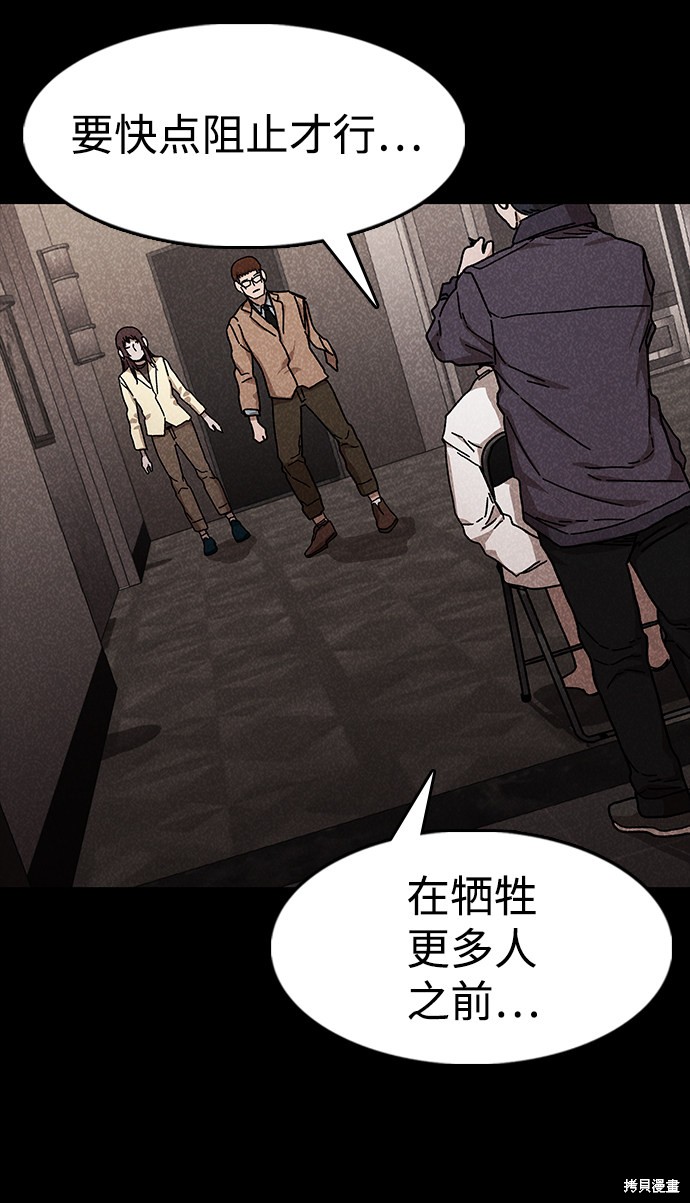 《捕食动物》漫画最新章节第47话免费下拉式在线观看章节第【64】张图片