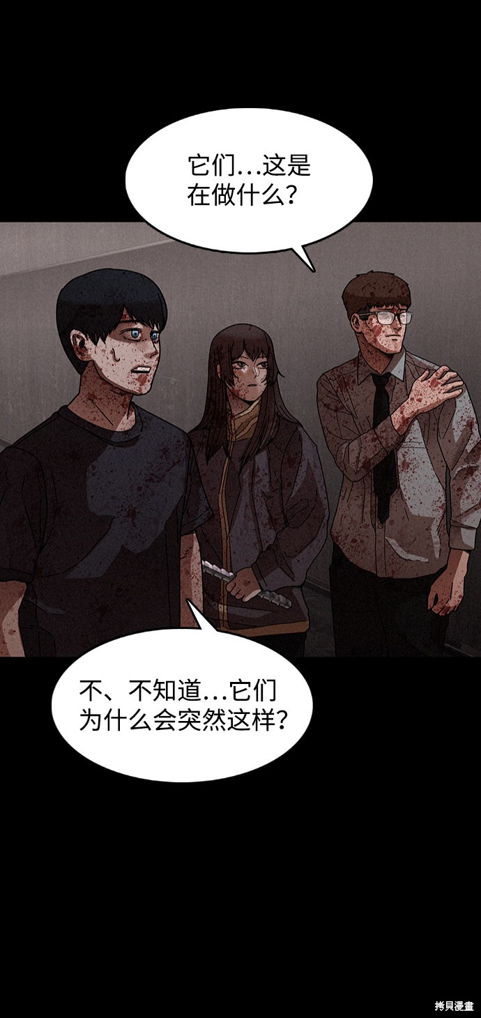 《捕食动物》漫画最新章节第29话免费下拉式在线观看章节第【39】张图片