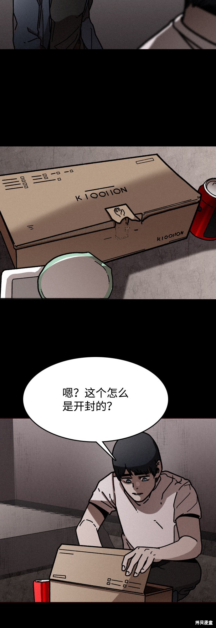 《捕食动物》漫画最新章节第8话免费下拉式在线观看章节第【33】张图片