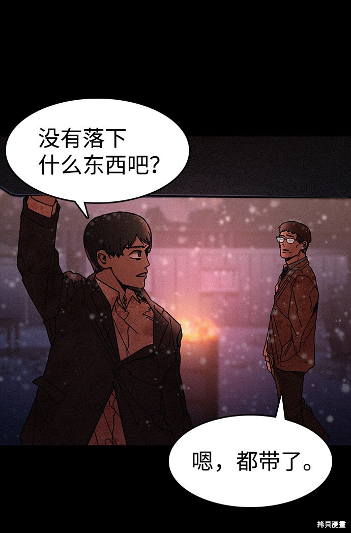 《捕食动物》漫画最新章节第52话免费下拉式在线观看章节第【38】张图片