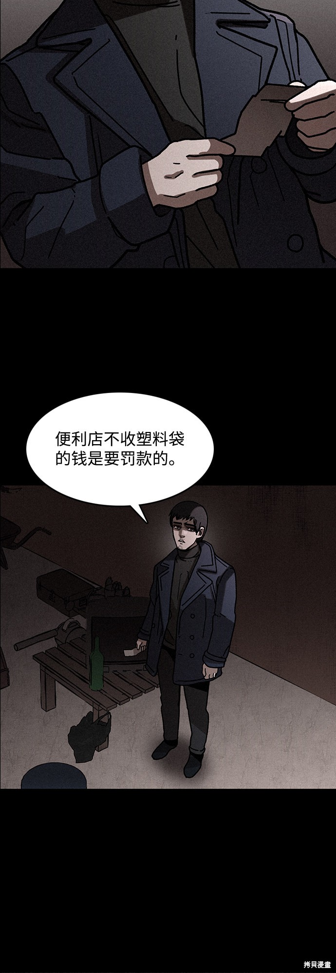 《捕食动物》漫画最新章节第6话免费下拉式在线观看章节第【49】张图片