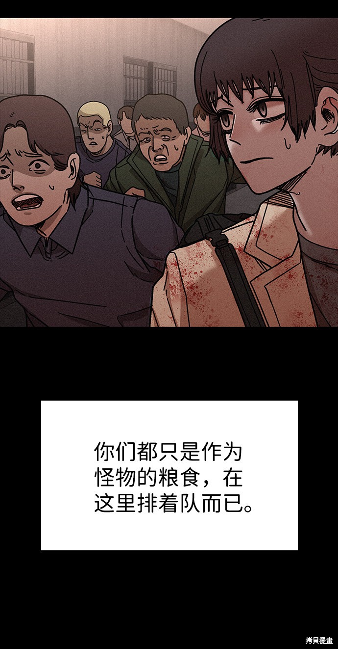 《捕食动物》漫画最新章节第53话免费下拉式在线观看章节第【76】张图片