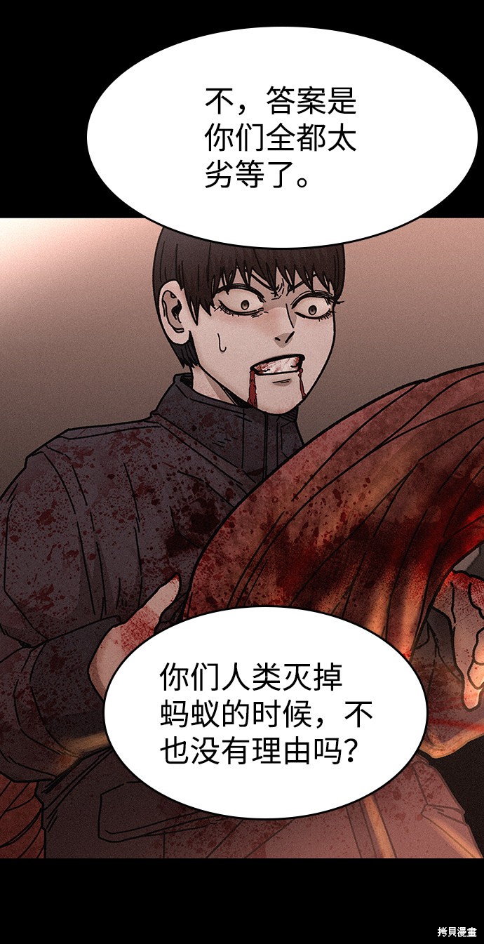 《捕食动物》漫画最新章节第54话免费下拉式在线观看章节第【68】张图片