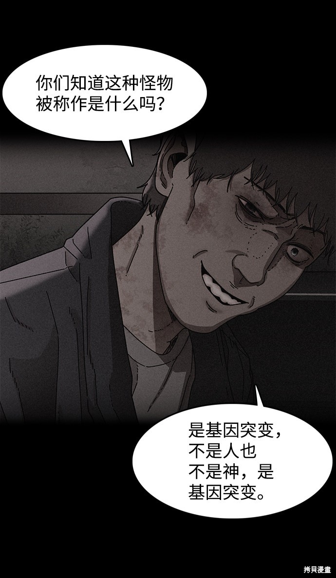 《捕食动物》漫画最新章节第31话免费下拉式在线观看章节第【64】张图片