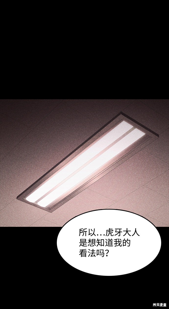 《捕食动物》漫画最新章节第43话免费下拉式在线观看章节第【69】张图片