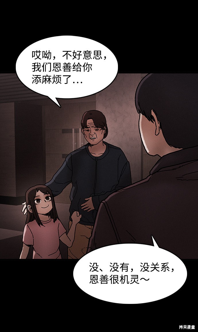 《捕食动物》漫画最新章节第40话免费下拉式在线观看章节第【49】张图片