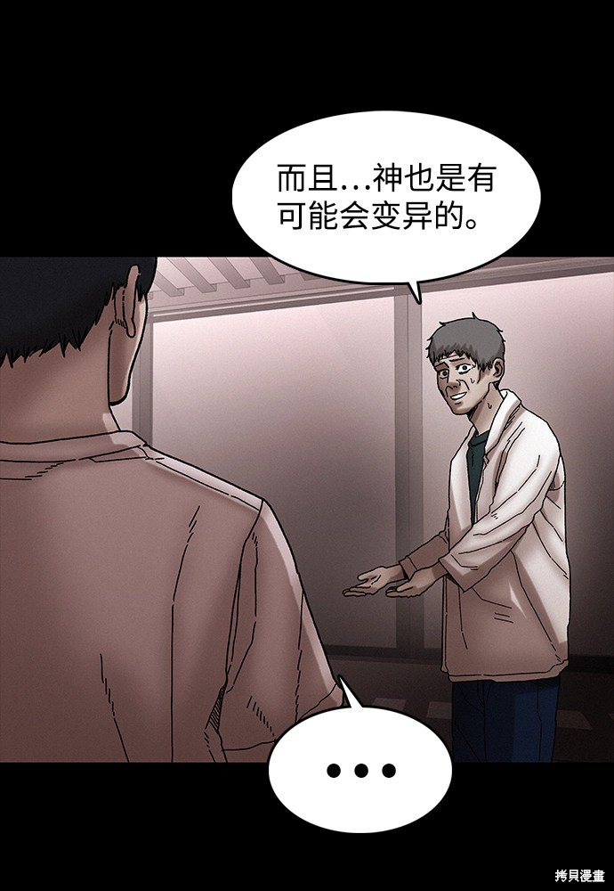 《捕食动物》漫画最新章节第36话免费下拉式在线观看章节第【25】张图片