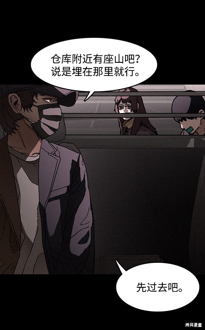 《捕食动物》漫画最新章节第24话免费下拉式在线观看章节第【29】张图片