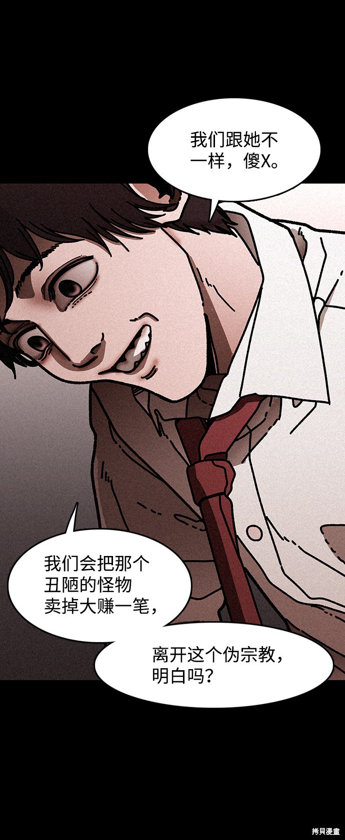 《捕食动物》漫画最新章节第18话免费下拉式在线观看章节第【88】张图片