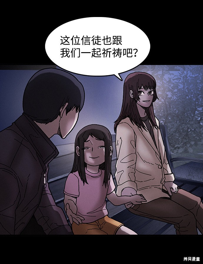 《捕食动物》漫画最新章节第41话免费下拉式在线观看章节第【43】张图片