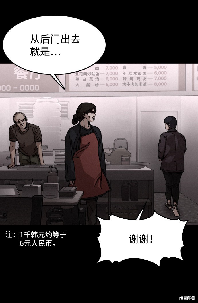 《捕食动物》漫画最新章节第12话免费下拉式在线观看章节第【17】张图片