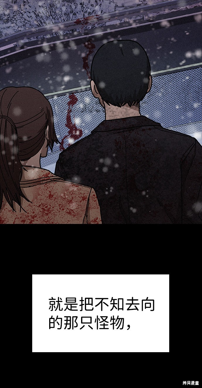 《捕食动物》漫画最新章节第56话免费下拉式在线观看章节第【91】张图片