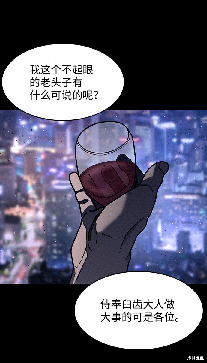 《捕食动物》漫画最新章节第19话免费下拉式在线观看章节第【65】张图片