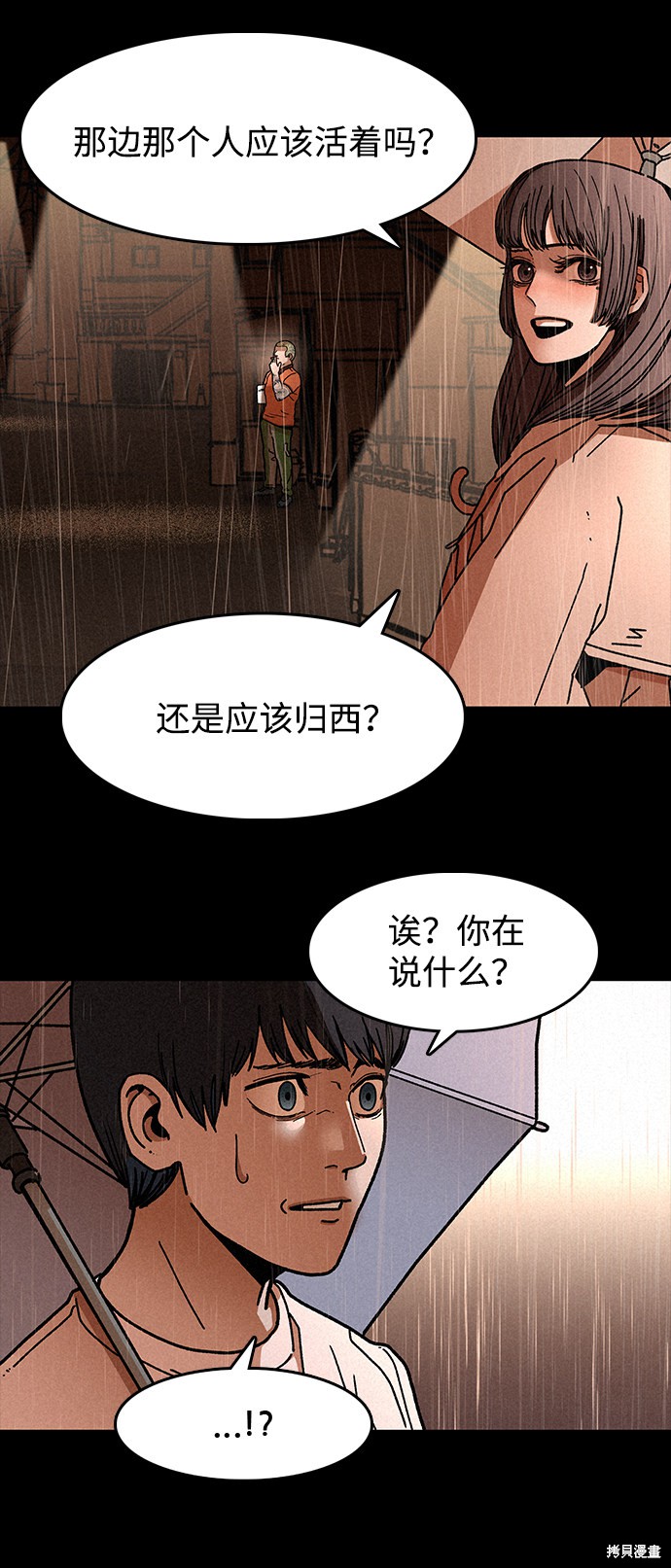 《捕食动物》漫画最新章节第5话免费下拉式在线观看章节第【49】张图片