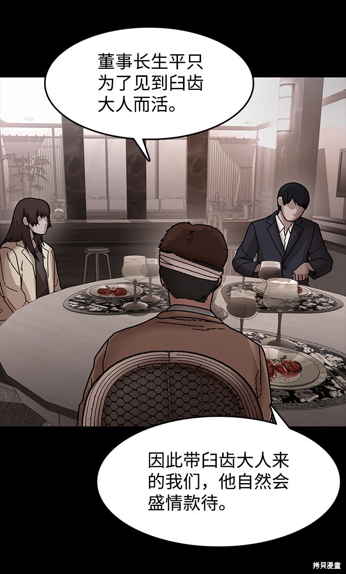 《捕食动物》漫画最新章节第31话免费下拉式在线观看章节第【55】张图片