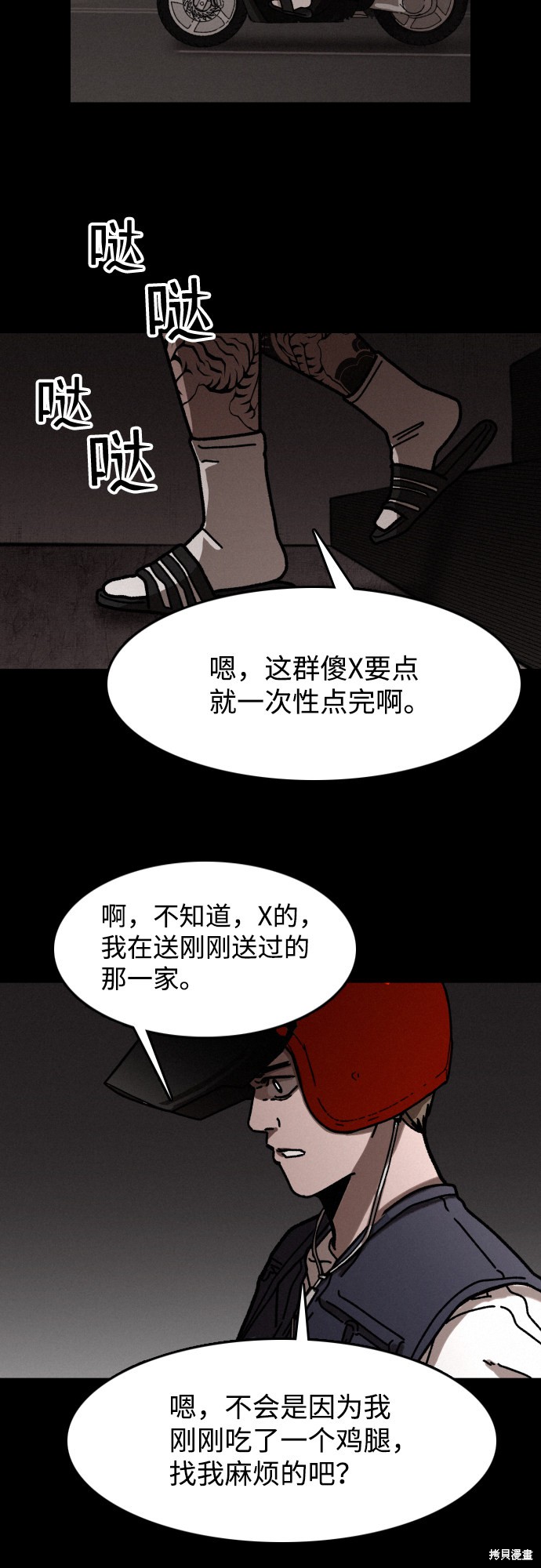 《捕食动物》漫画最新章节第8话免费下拉式在线观看章节第【38】张图片