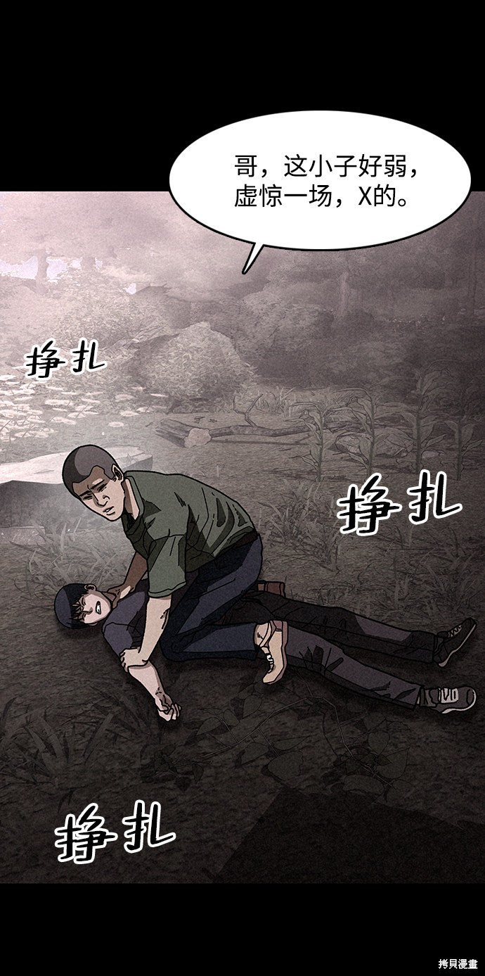 《捕食动物》漫画最新章节第18话免费下拉式在线观看章节第【81】张图片