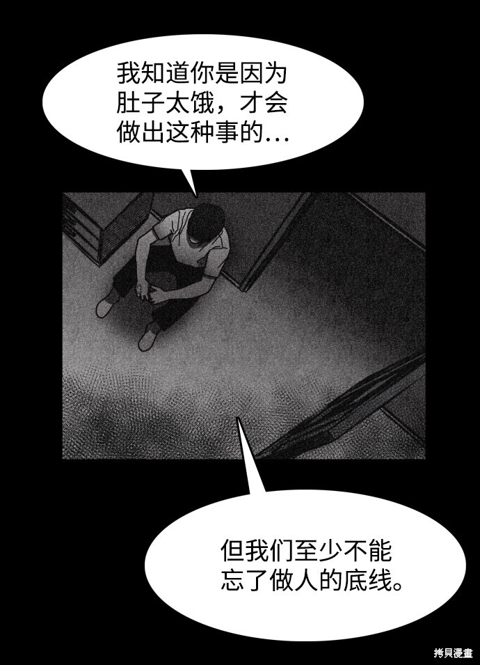 《捕食动物》漫画最新章节第3话免费下拉式在线观看章节第【53】张图片