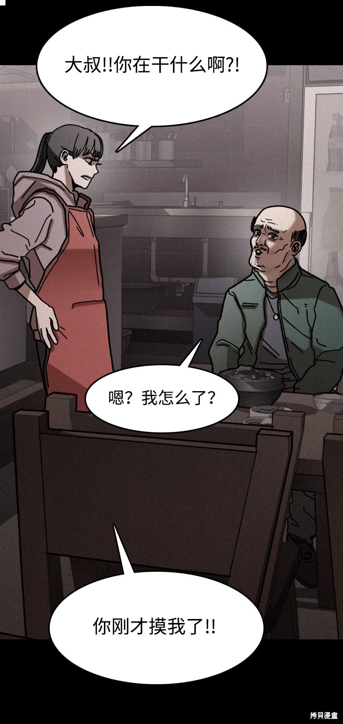 《捕食动物》漫画最新章节第7话免费下拉式在线观看章节第【52】张图片