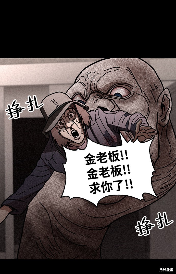 《捕食动物》漫画最新章节第17话免费下拉式在线观看章节第【70】张图片