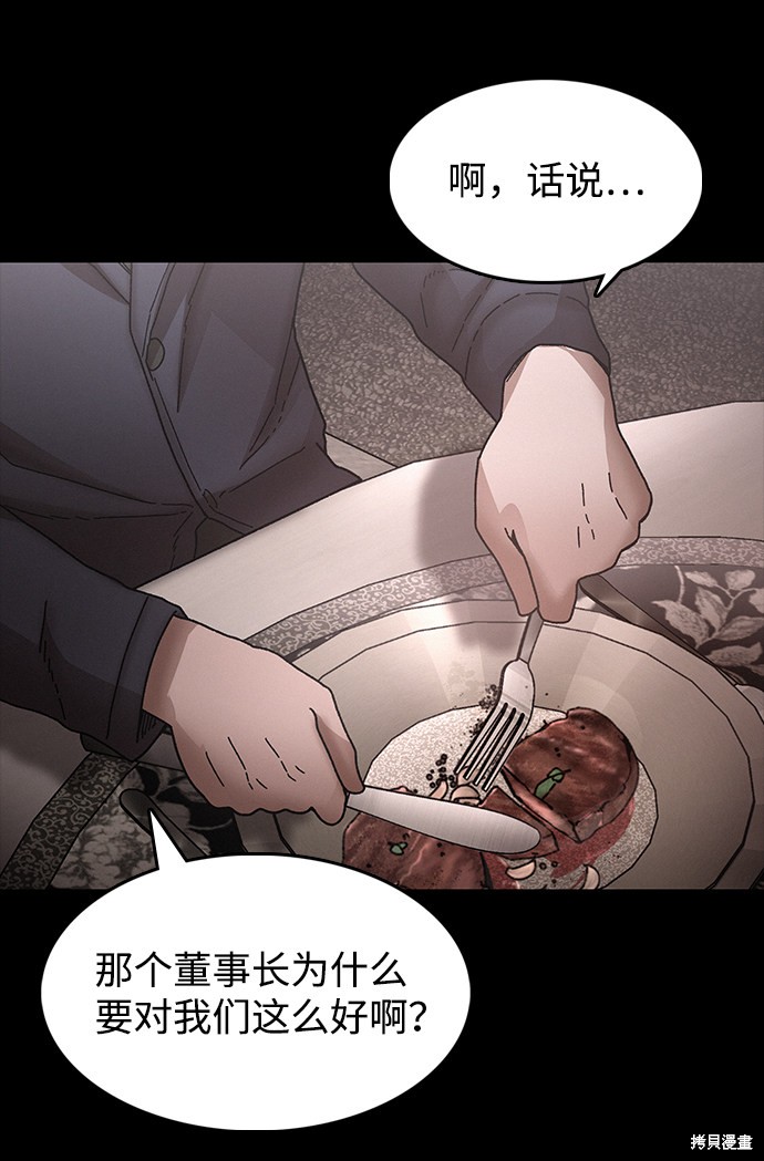 《捕食动物》漫画最新章节第31话免费下拉式在线观看章节第【53】张图片