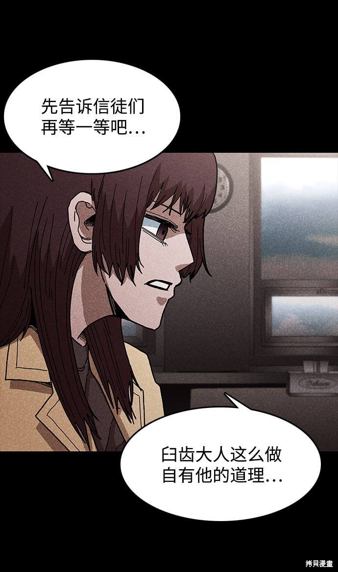 《捕食动物》漫画最新章节第44话免费下拉式在线观看章节第【61】张图片