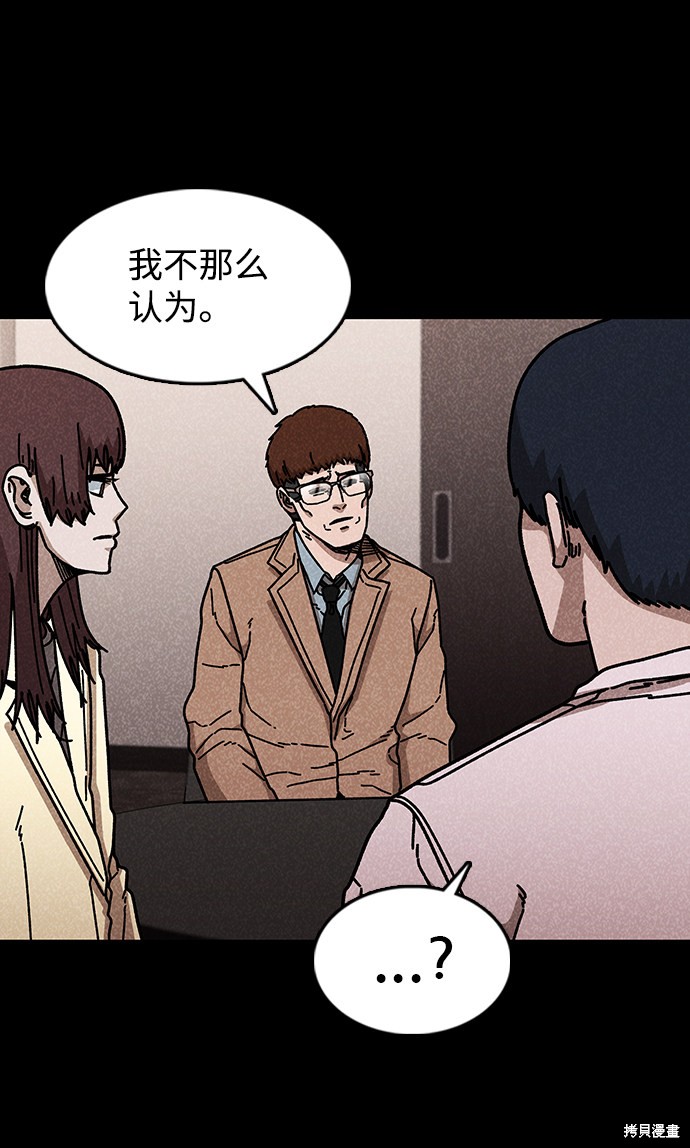 《捕食动物》漫画最新章节第45话免费下拉式在线观看章节第【53】张图片