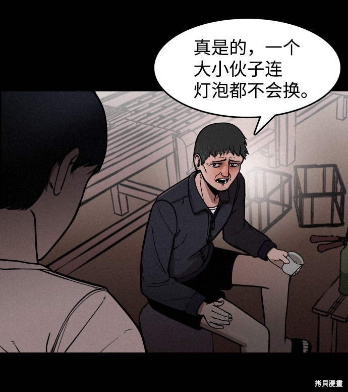 《捕食动物》漫画最新章节第1话免费下拉式在线观看章节第【44】张图片