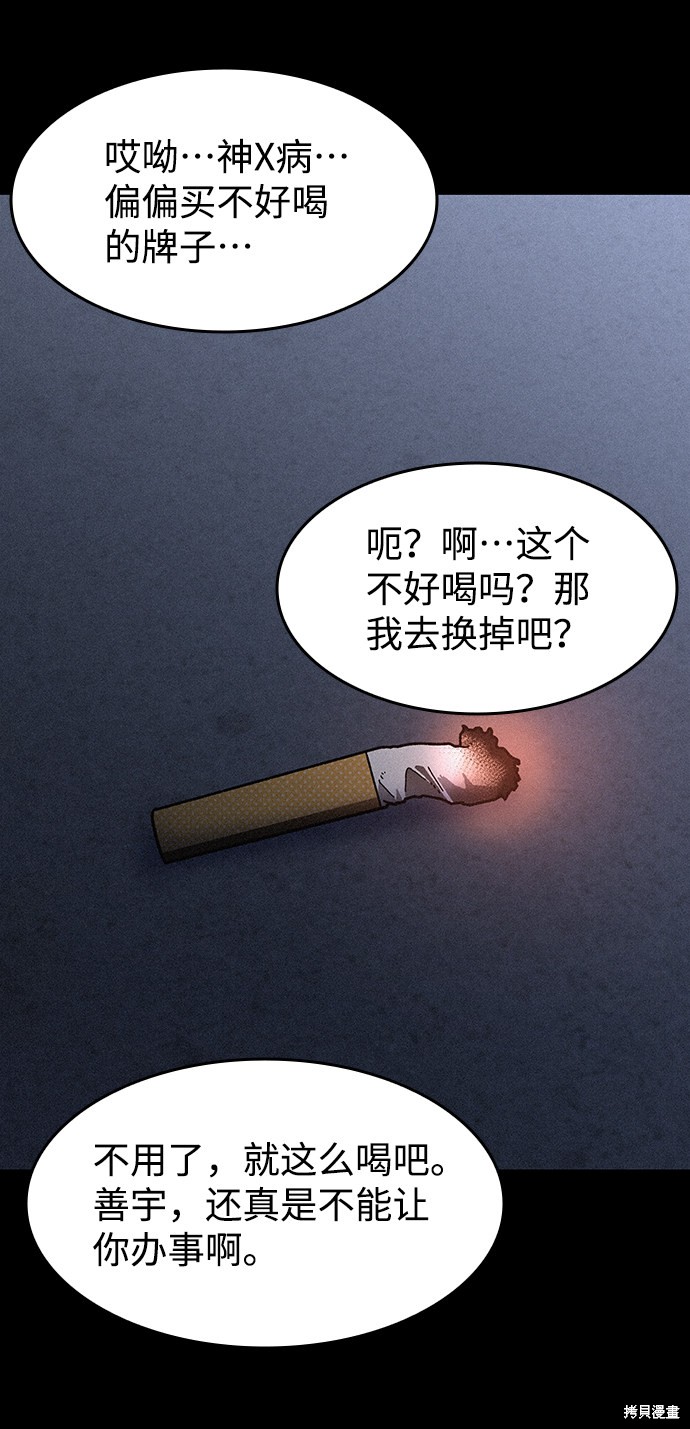 《捕食动物》漫画最新章节第56话免费下拉式在线观看章节第【58】张图片