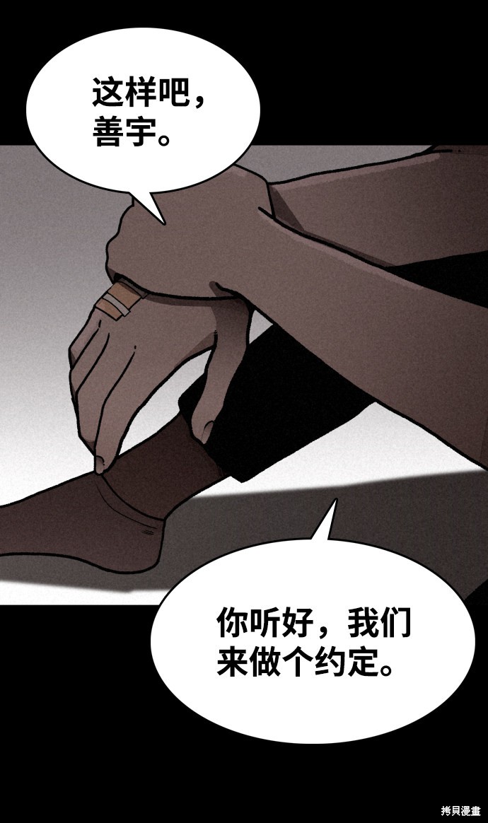 《捕食动物》漫画最新章节第2话免费下拉式在线观看章节第【86】张图片