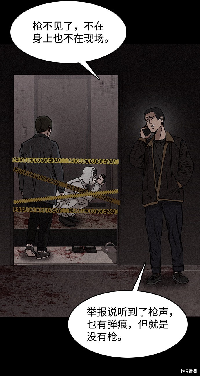 《捕食动物》漫画最新章节第13话免费下拉式在线观看章节第【97】张图片