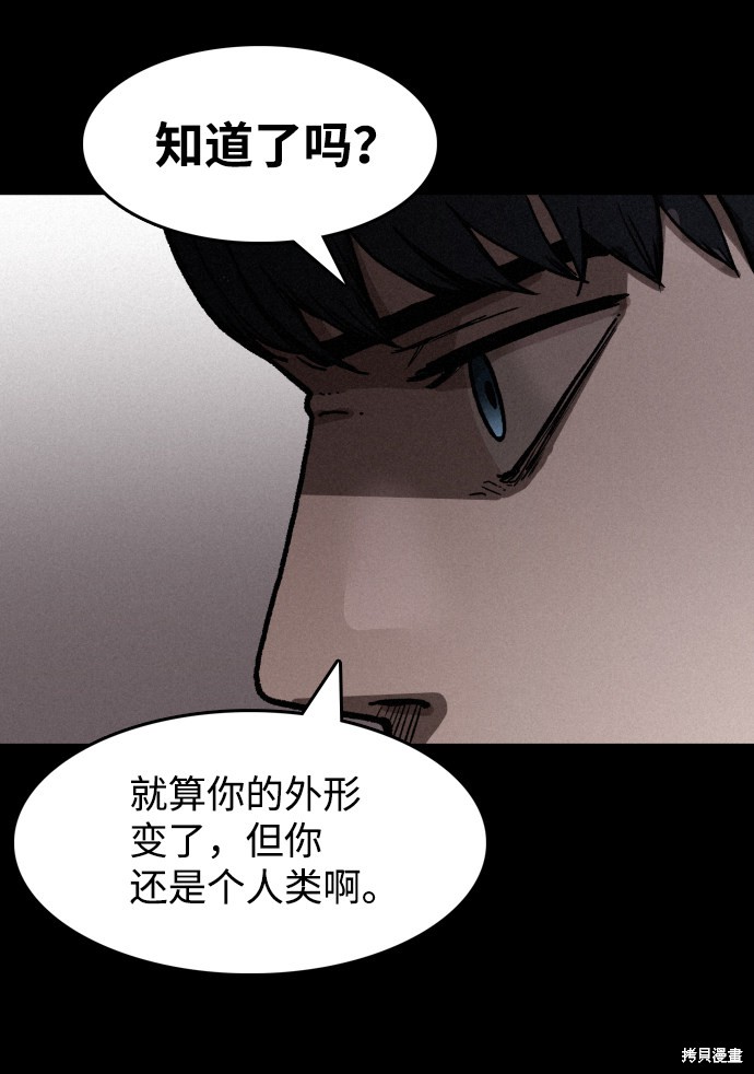 《捕食动物》漫画最新章节第2话免费下拉式在线观看章节第【91】张图片