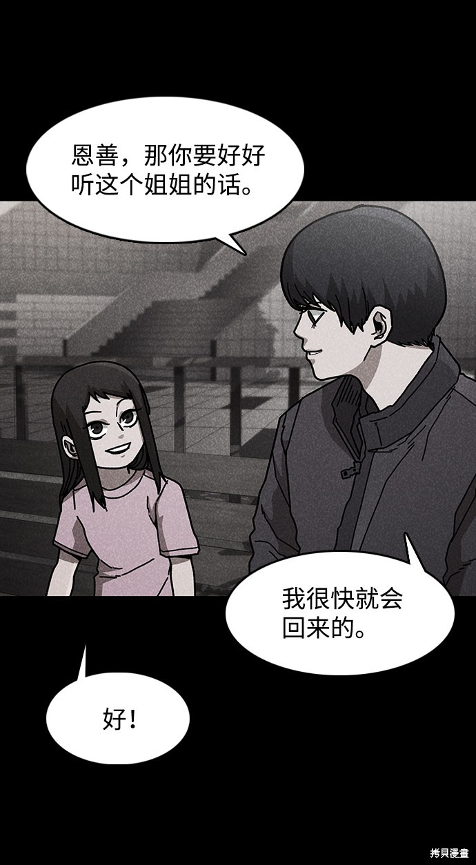 《捕食动物》漫画最新章节第45话免费下拉式在线观看章节第【30】张图片