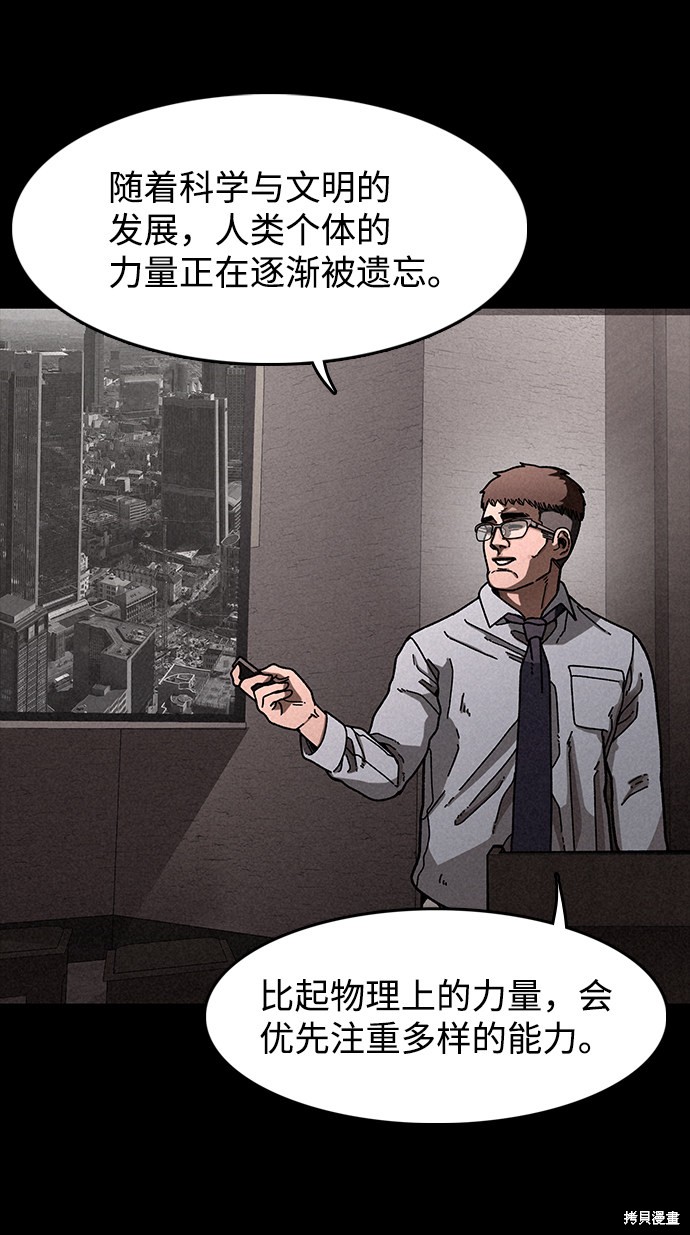 《捕食动物》漫画最新章节第15话免费下拉式在线观看章节第【44】张图片