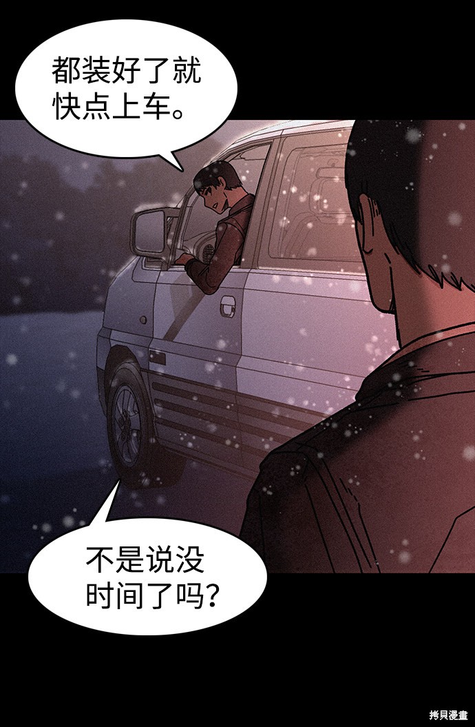 《捕食动物》漫画最新章节第52话免费下拉式在线观看章节第【43】张图片