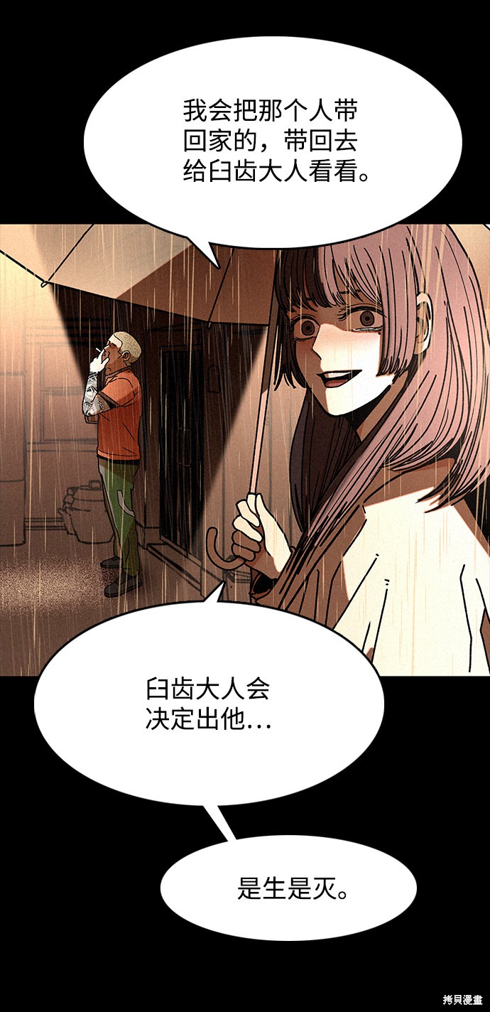 《捕食动物》漫画最新章节第5话免费下拉式在线观看章节第【54】张图片