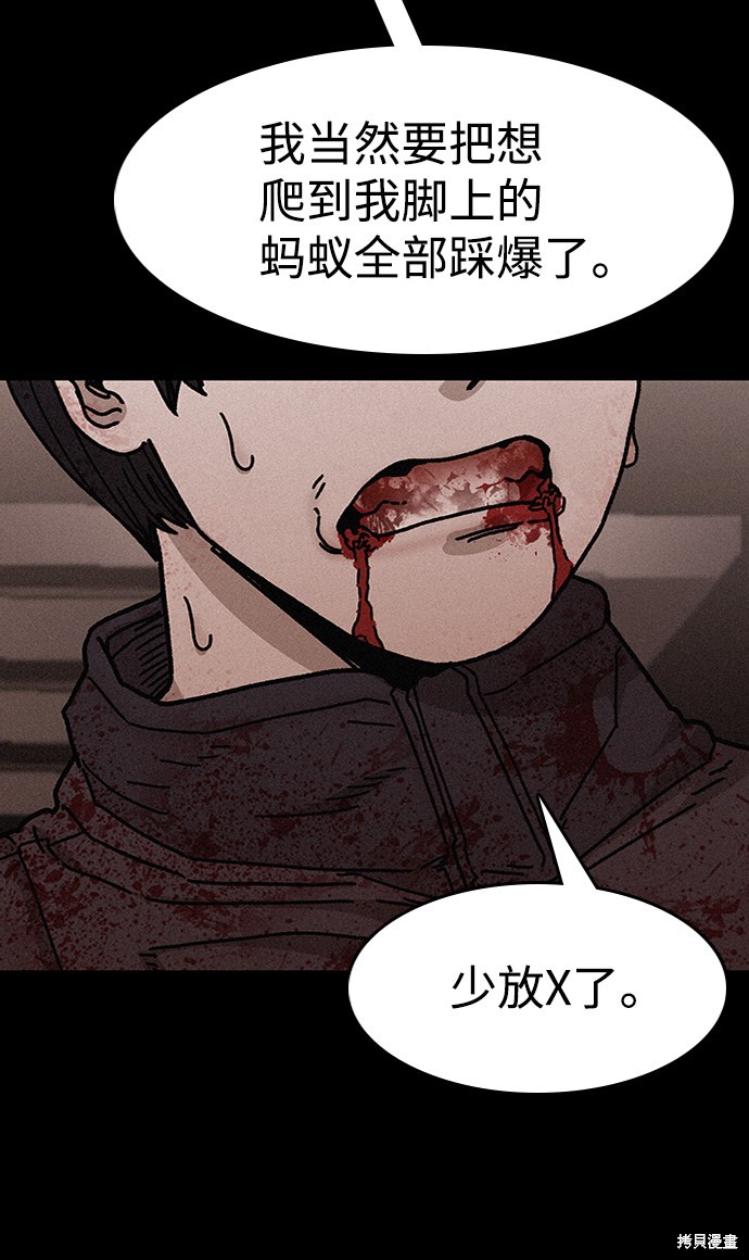 《捕食动物》漫画最新章节第54话免费下拉式在线观看章节第【72】张图片