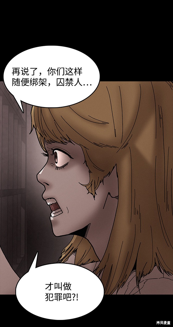 《捕食动物》漫画最新章节第35话免费下拉式在线观看章节第【36】张图片