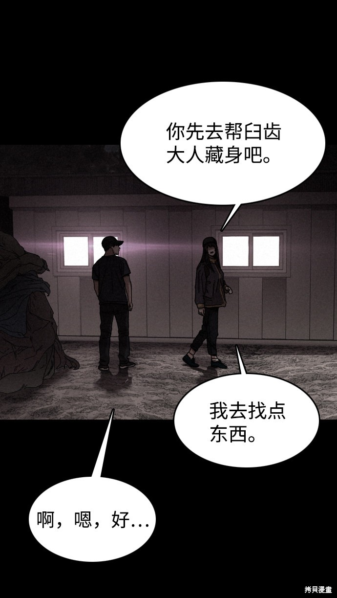 《捕食动物》漫画最新章节第11话免费下拉式在线观看章节第【65】张图片