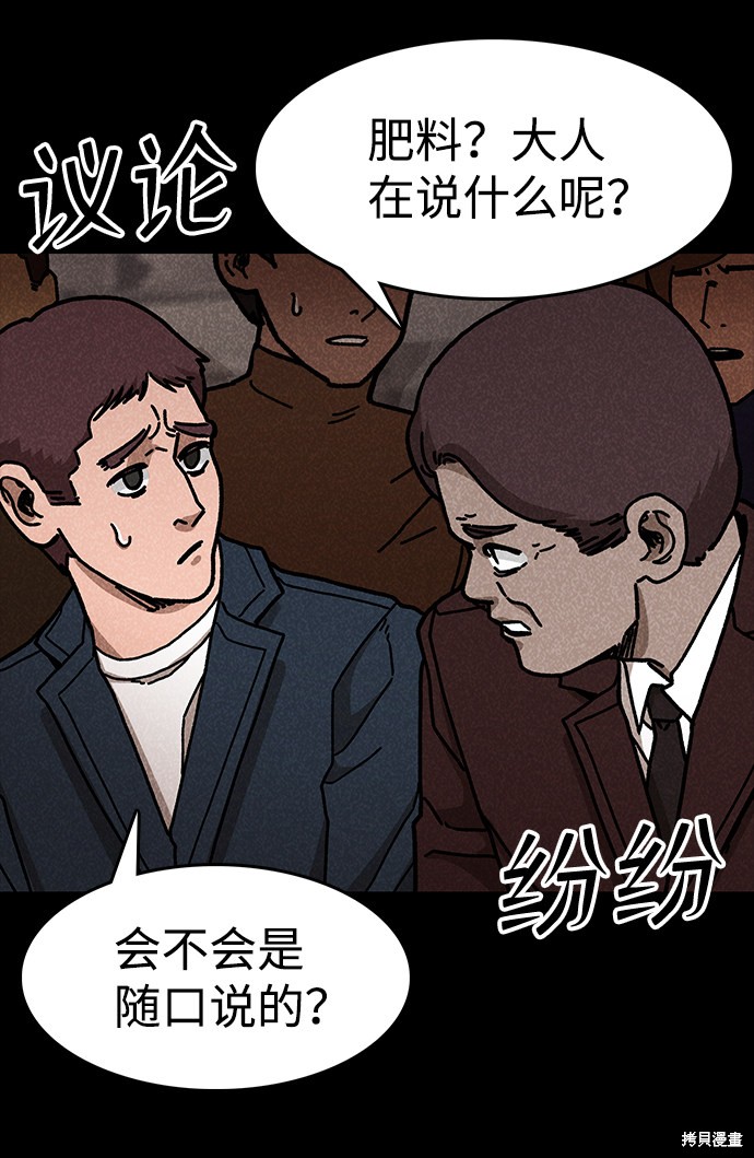 《捕食动物》漫画最新章节第48话免费下拉式在线观看章节第【30】张图片