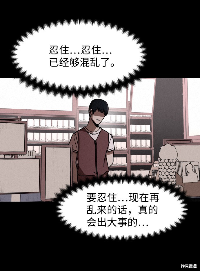 《捕食动物》漫画最新章节第4话免费下拉式在线观看章节第【68】张图片