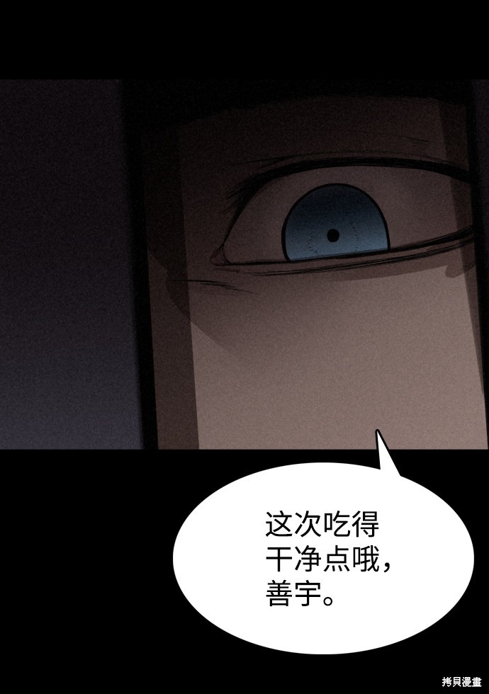 《捕食动物》漫画最新章节第1话免费下拉式在线观看章节第【66】张图片