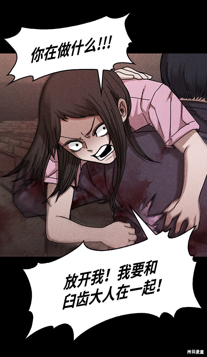 《捕食动物》漫画最新章节第50话免费下拉式在线观看章节第【16】张图片