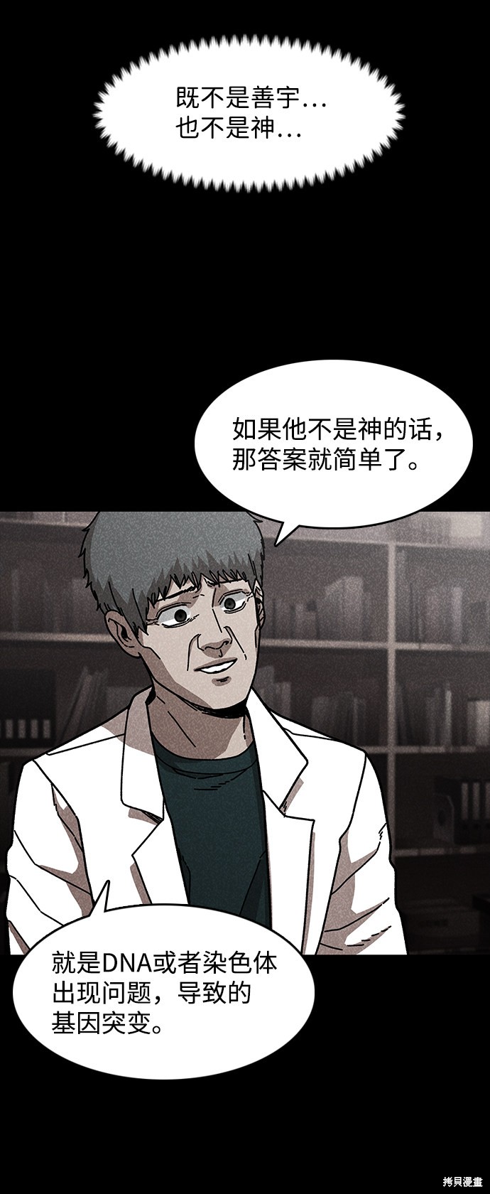 《捕食动物》漫画最新章节第46话免费下拉式在线观看章节第【64】张图片